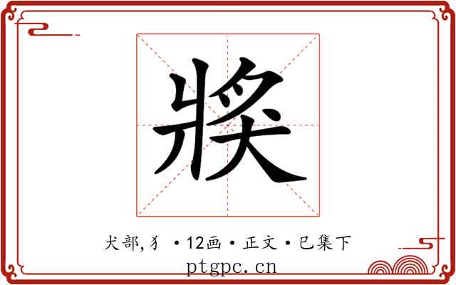 𤟌