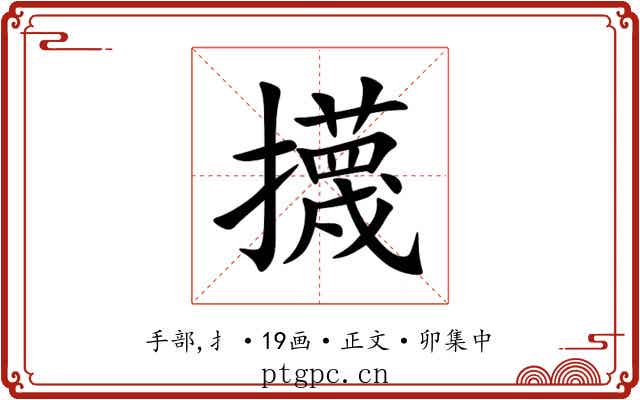 㩢