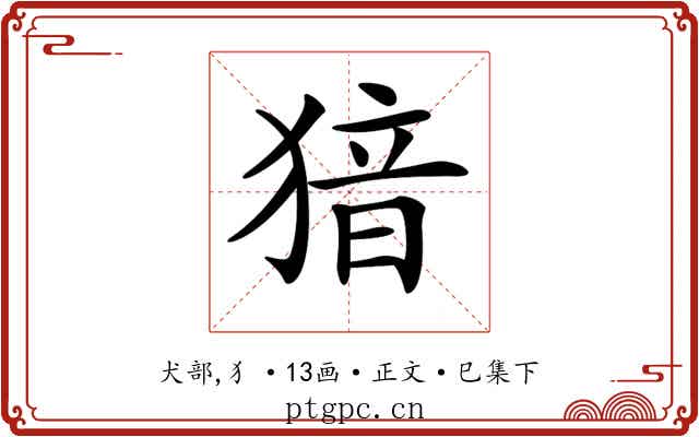 𤟟