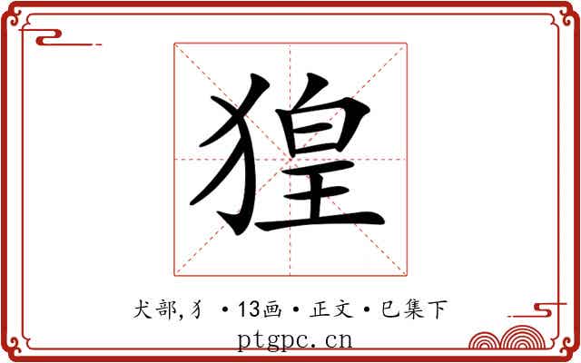 𤟡
