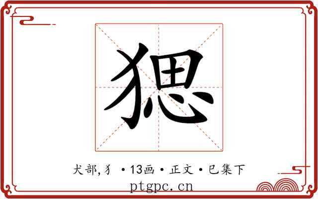 𤟧