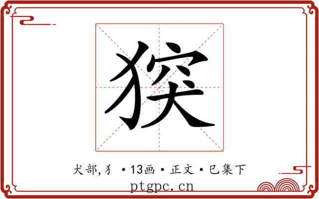 𤟪