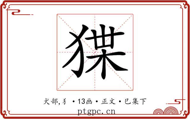 𤟬