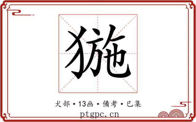 𤟽