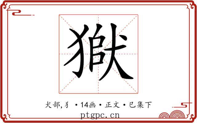 𤠒