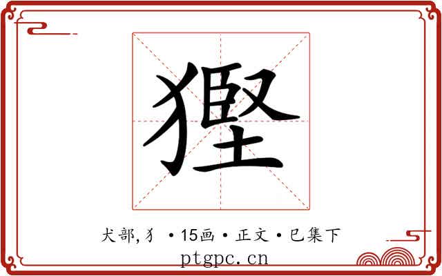 𤠿