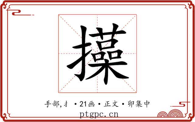 㩰