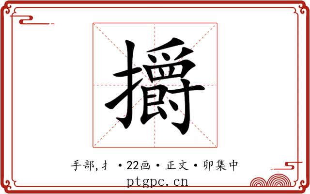 㩱