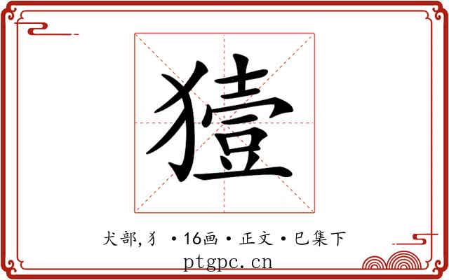 𤡬
