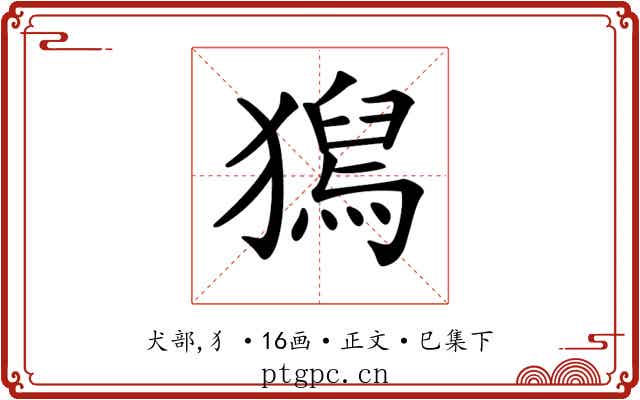𤡯