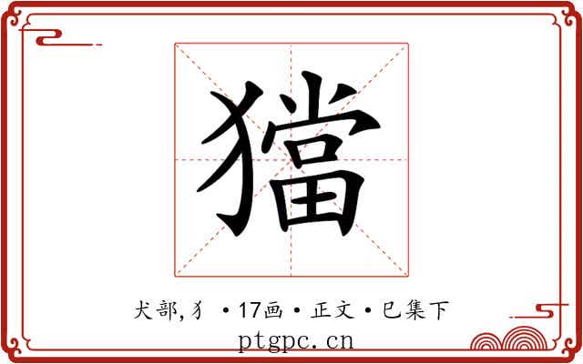 𤢎