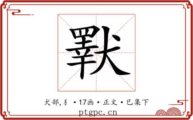 𤢕