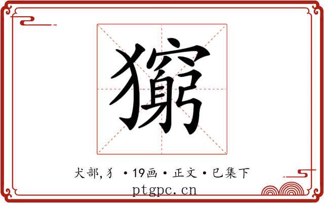 𤢶