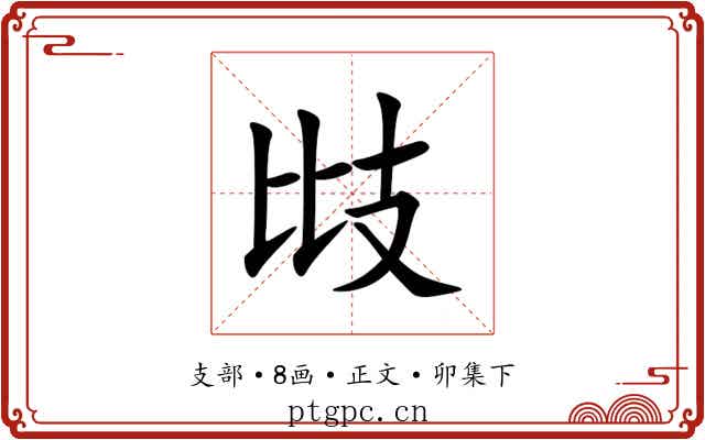 㩺