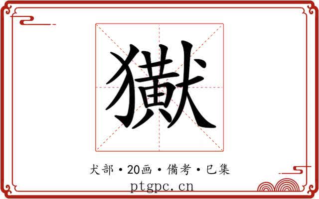𤣊