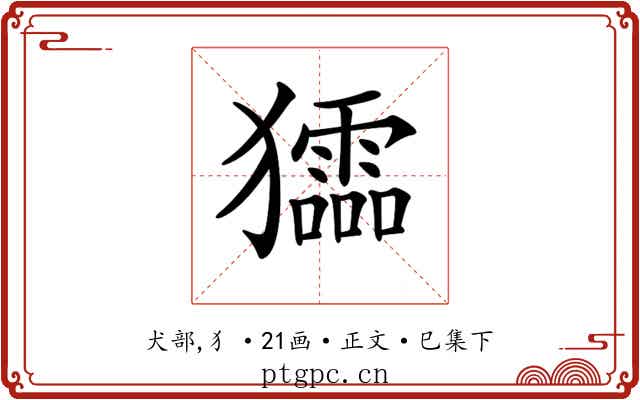 𤣍