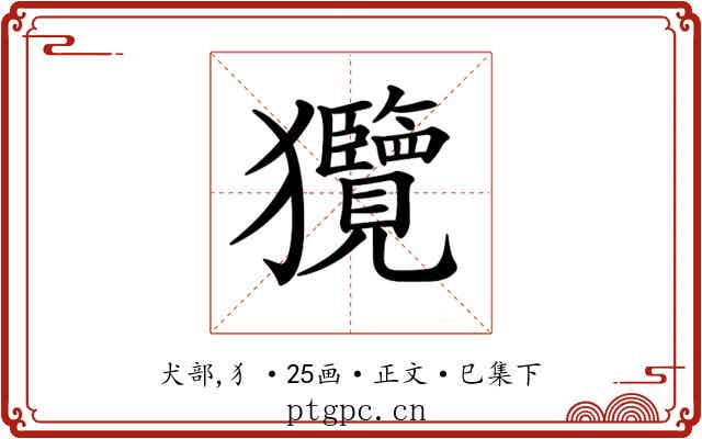 𤣟
