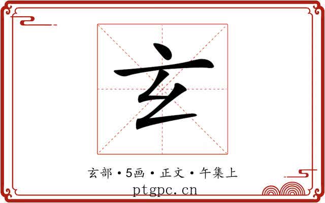 𤣥