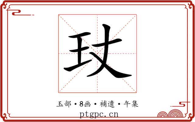 𤣸