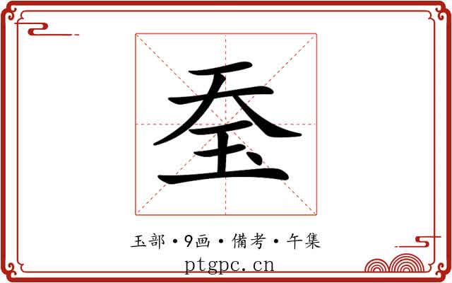 𤤋