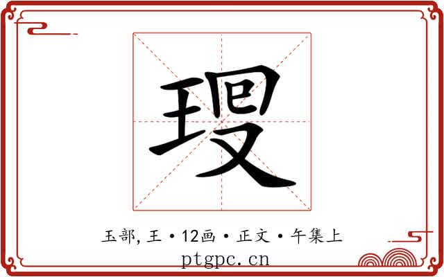 𤥜