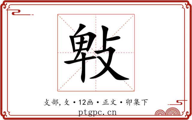 㪏