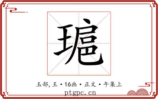 𤨖