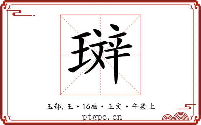 𤨘