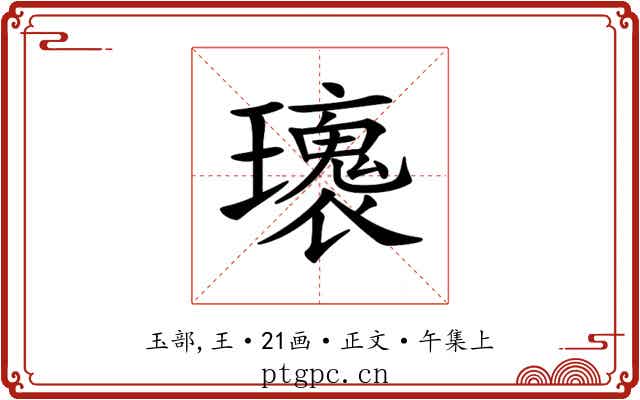 𤪿