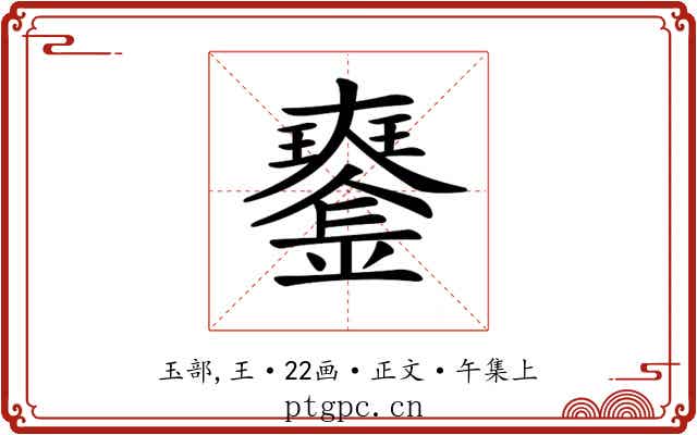 𤫍