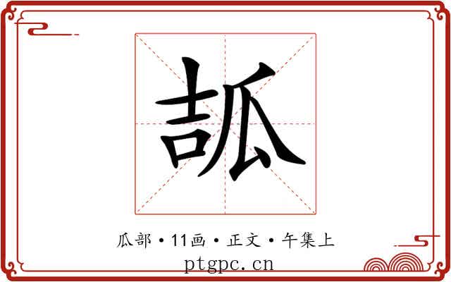 𤫶