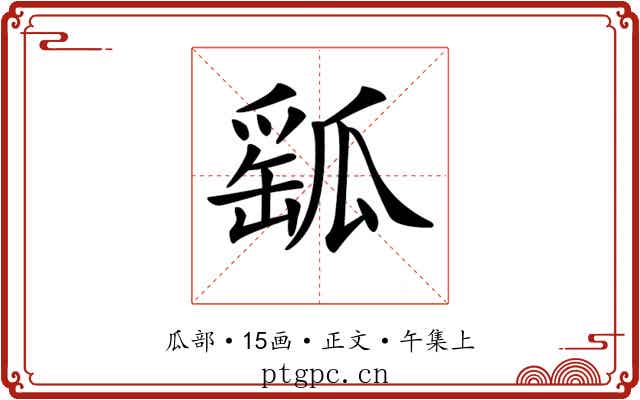 𤬍
