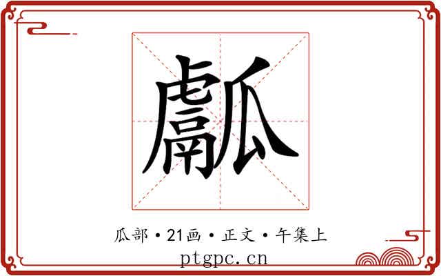 𤬝