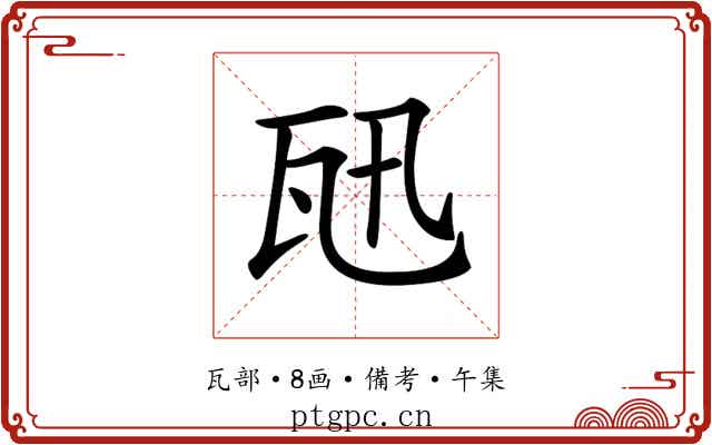 𤬫