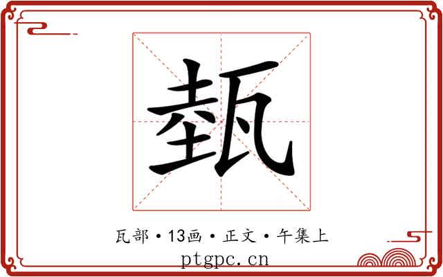 𤭝