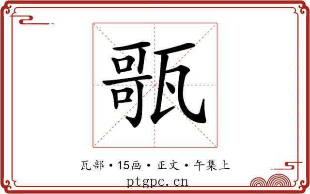 𤭻