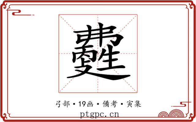 𤯽