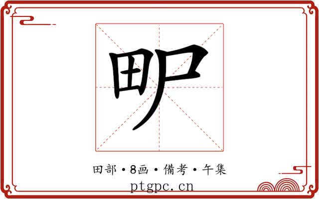 𤰨