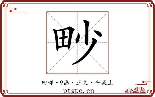 𤰬