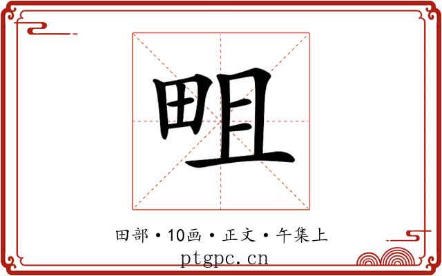 𤱌