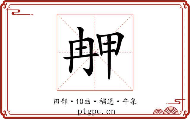 𤱣