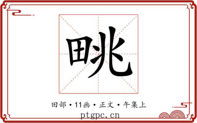 𤱩