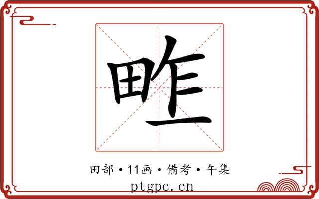 𤱴