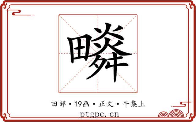 𤳩