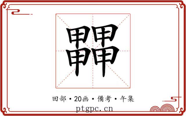 𤳵