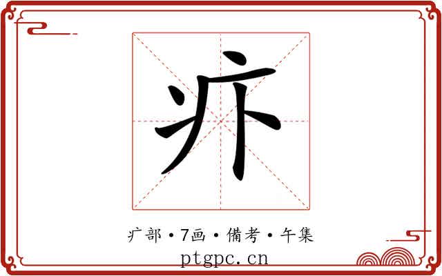 𤴩