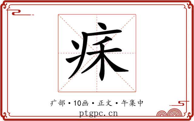𤵥
