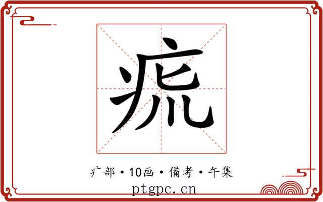 𤵯