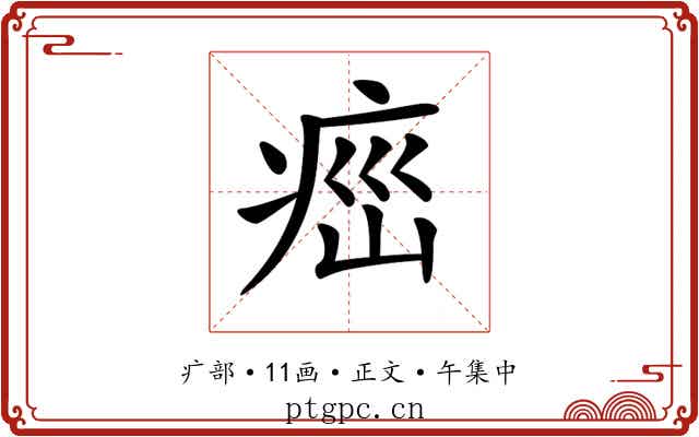 𤶆