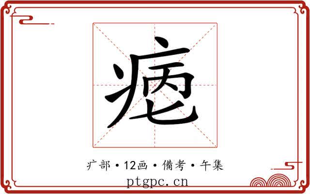 𤶮